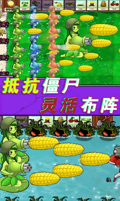 植物僵尸总动员图4