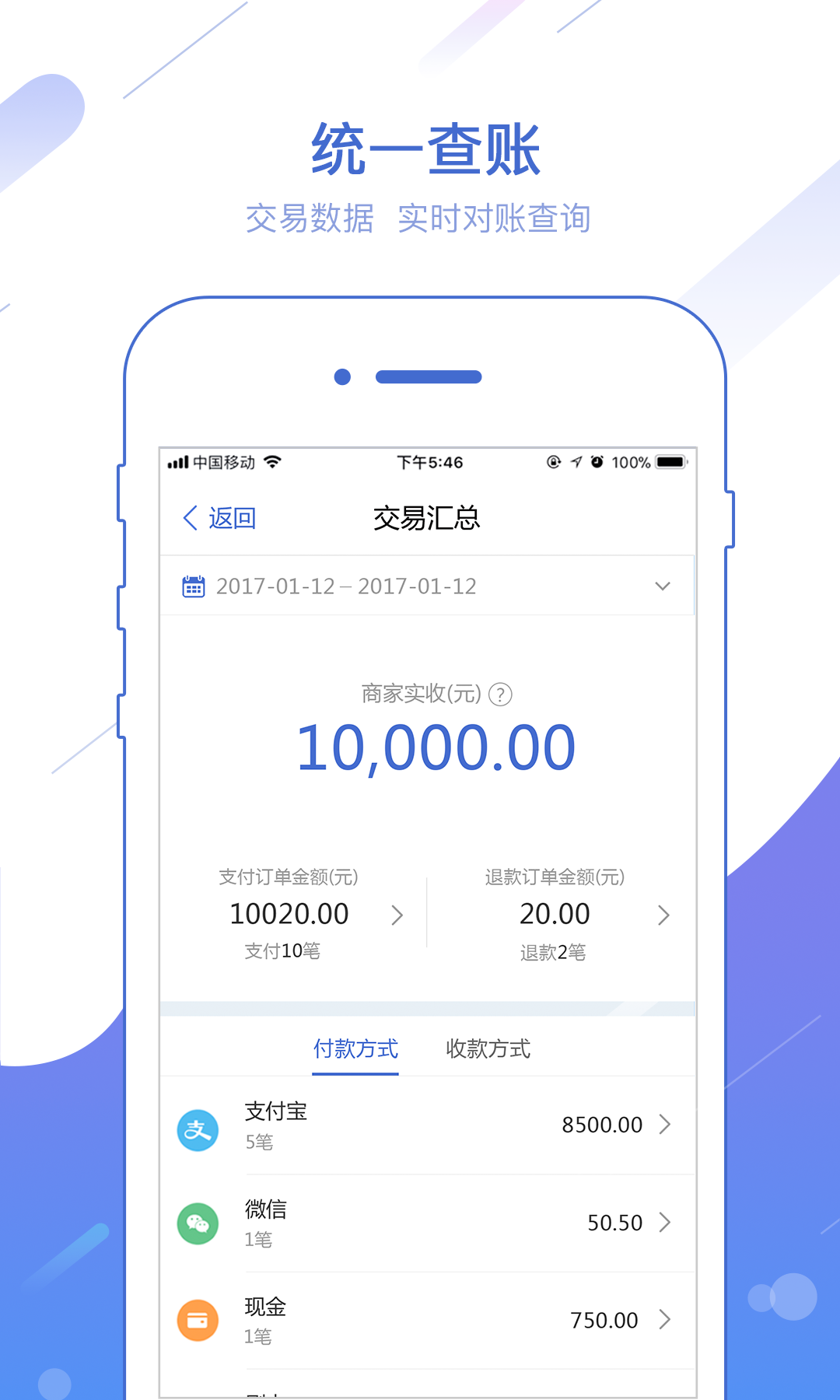 好收&mdash;&mdash;让收付款更简单图4