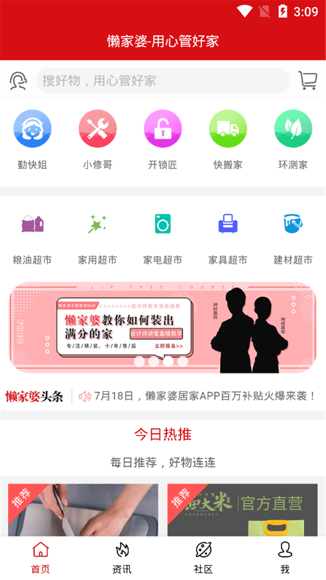 懒家婆图1