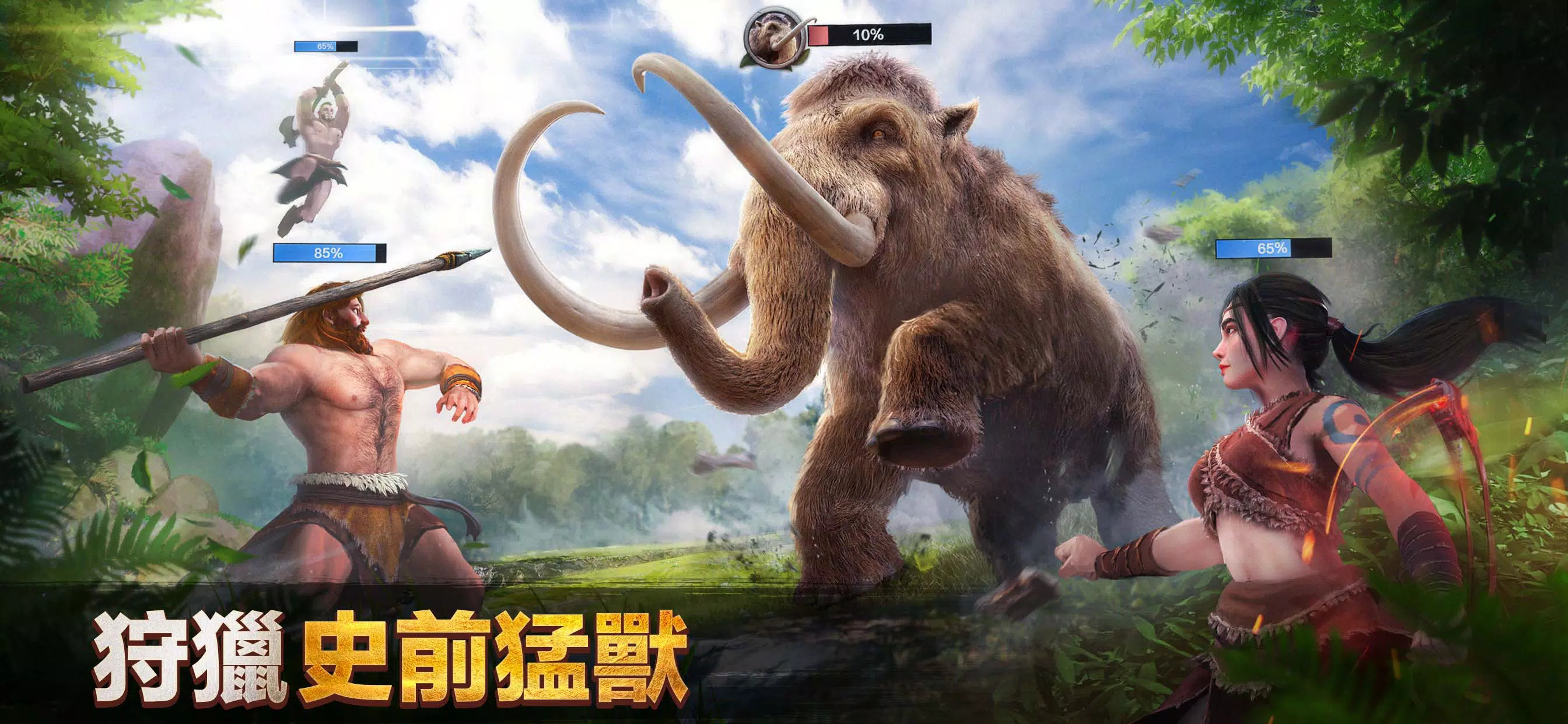 原野传说：史前万年图1