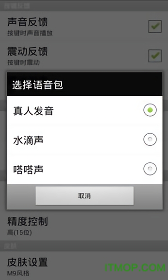 手机语音计算器图4