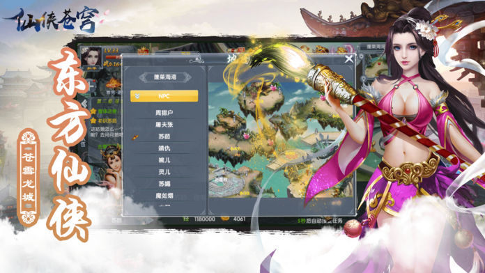 苍穹传之仙侠江湖 苍穹传之仙侠江湖