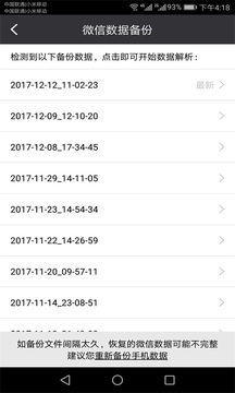 万能微信数据恢复软件图4