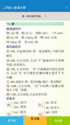 二年级上册语文帮 二年级上册语文帮