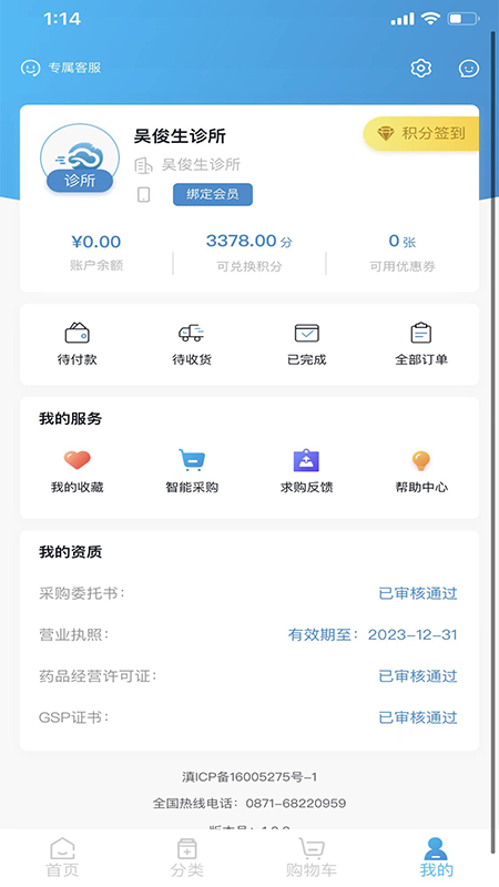 全康药云采图2
