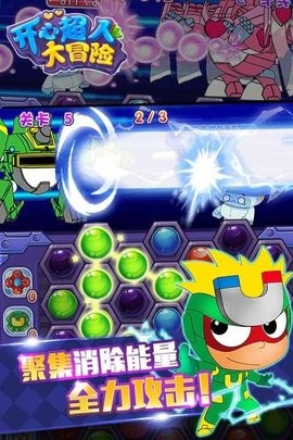 开心超人大冒险图2