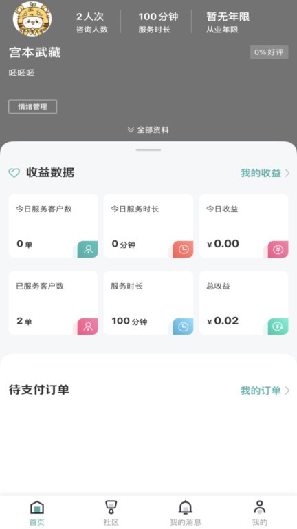 云尚心理咨询师端图1