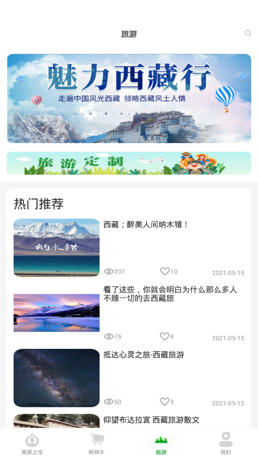 高原之宝 高原之宝