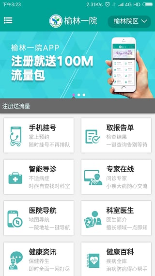 榆林一院官方app下载图1