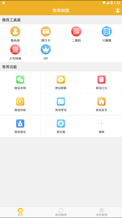 截图王图2