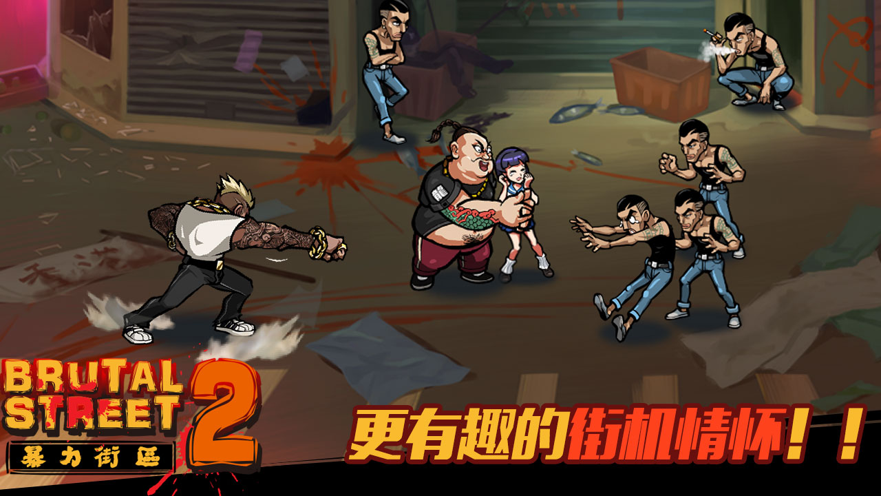 暴力街区1游戏安卓版图3