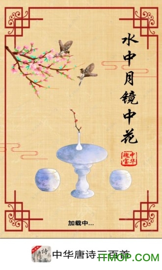 中华唐诗三百首 中华唐诗三百首