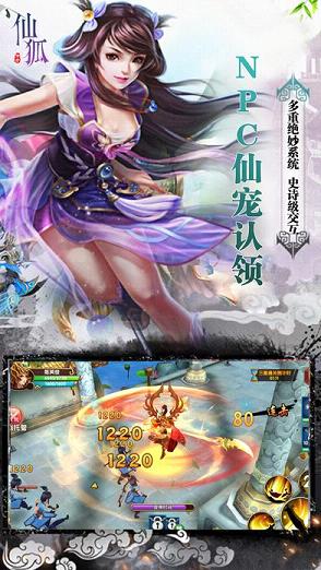 仙狐传奇图1