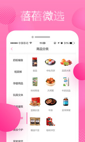蓓蓓微选商城图4