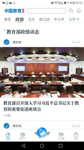 中国教育发布 中国教育发布