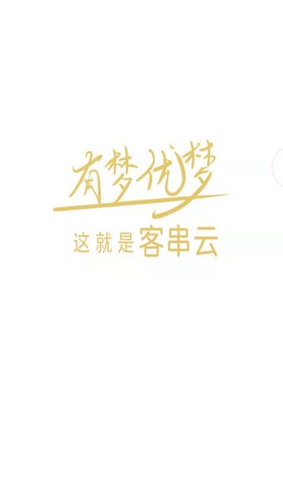 客串云图3