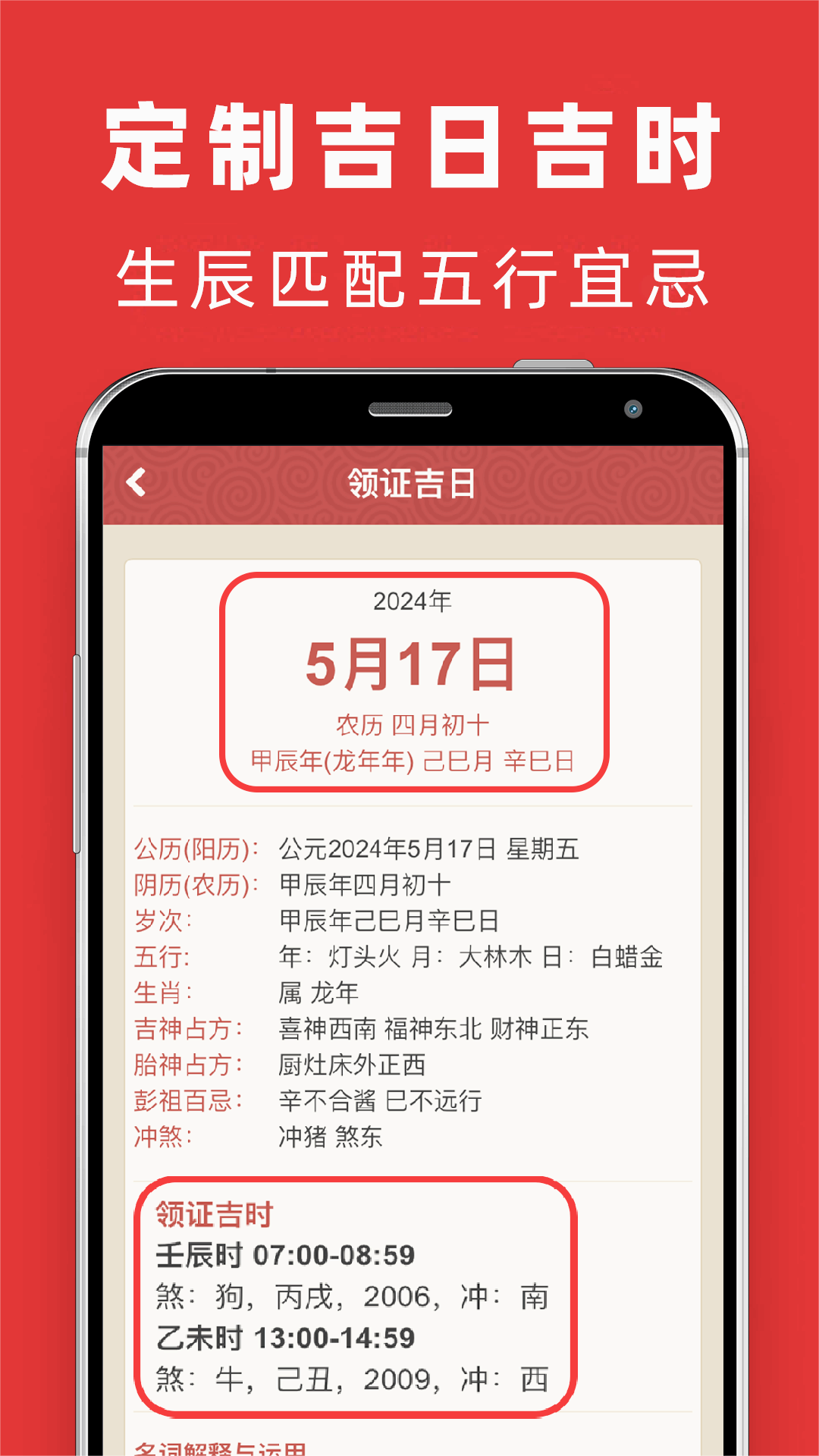 结婚吉日图2