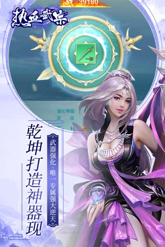 热血武宗图4