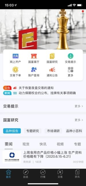 国富财讯通 国富财讯通