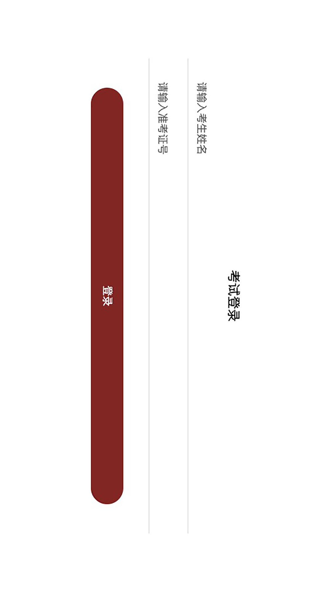 国音音基考试图1