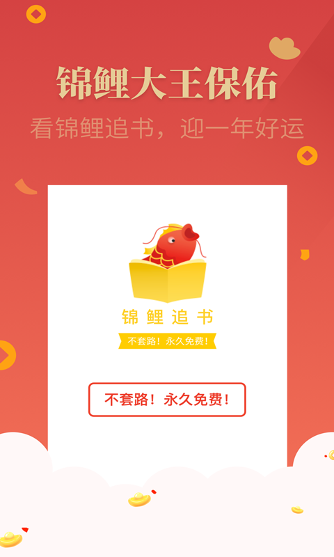 锦鲤追书图1