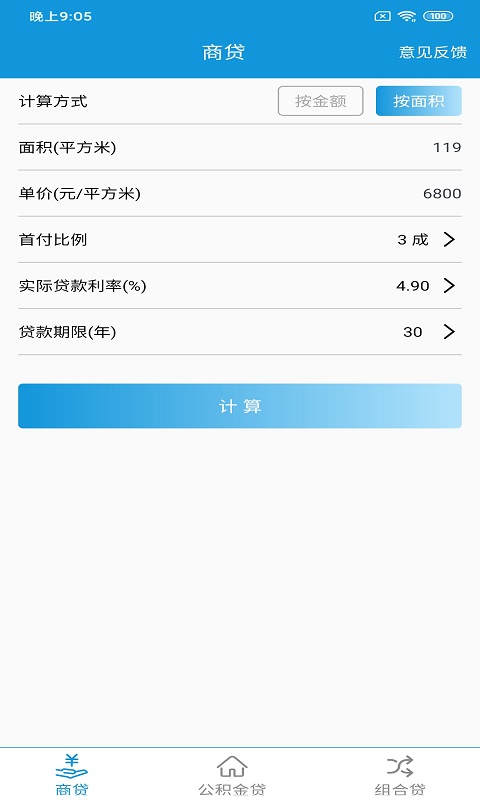 快宝房贷计算器图2