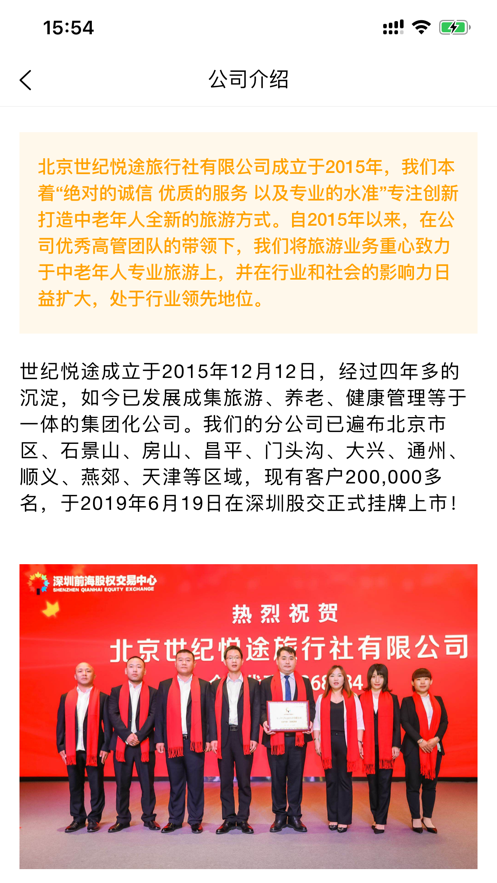 悦途旅游