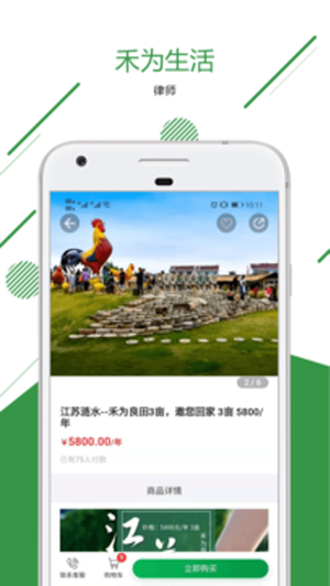 禾为生活图2