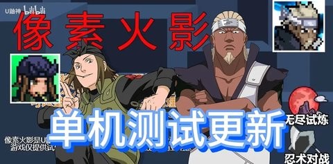 像素火影单机版图3