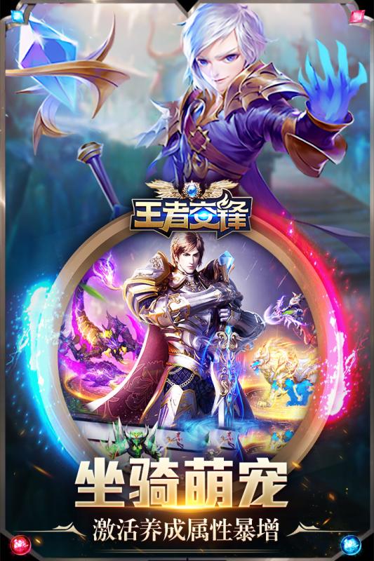 王者交锋图1