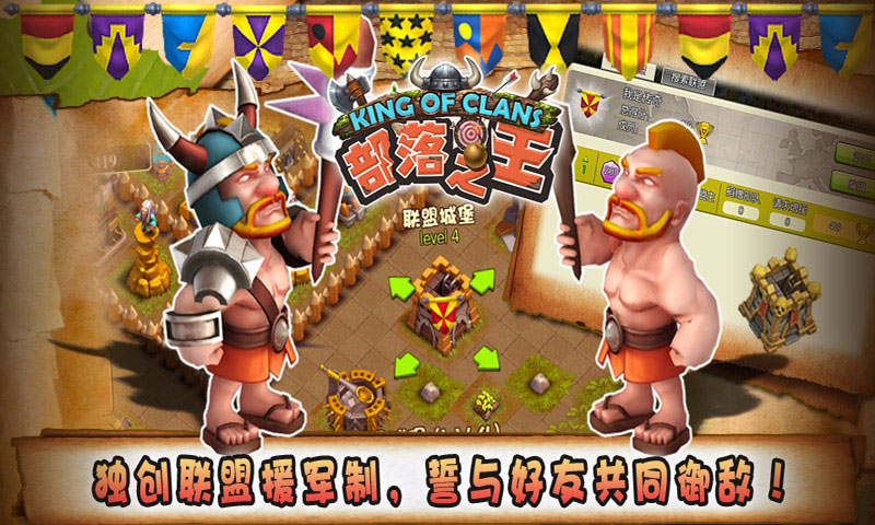 部落之王图2