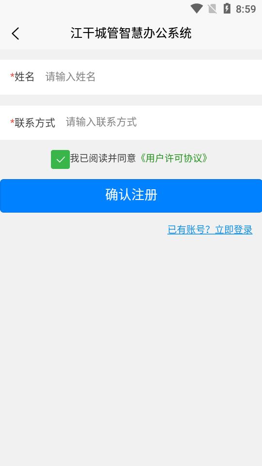江干城管智慧云办公系统图2