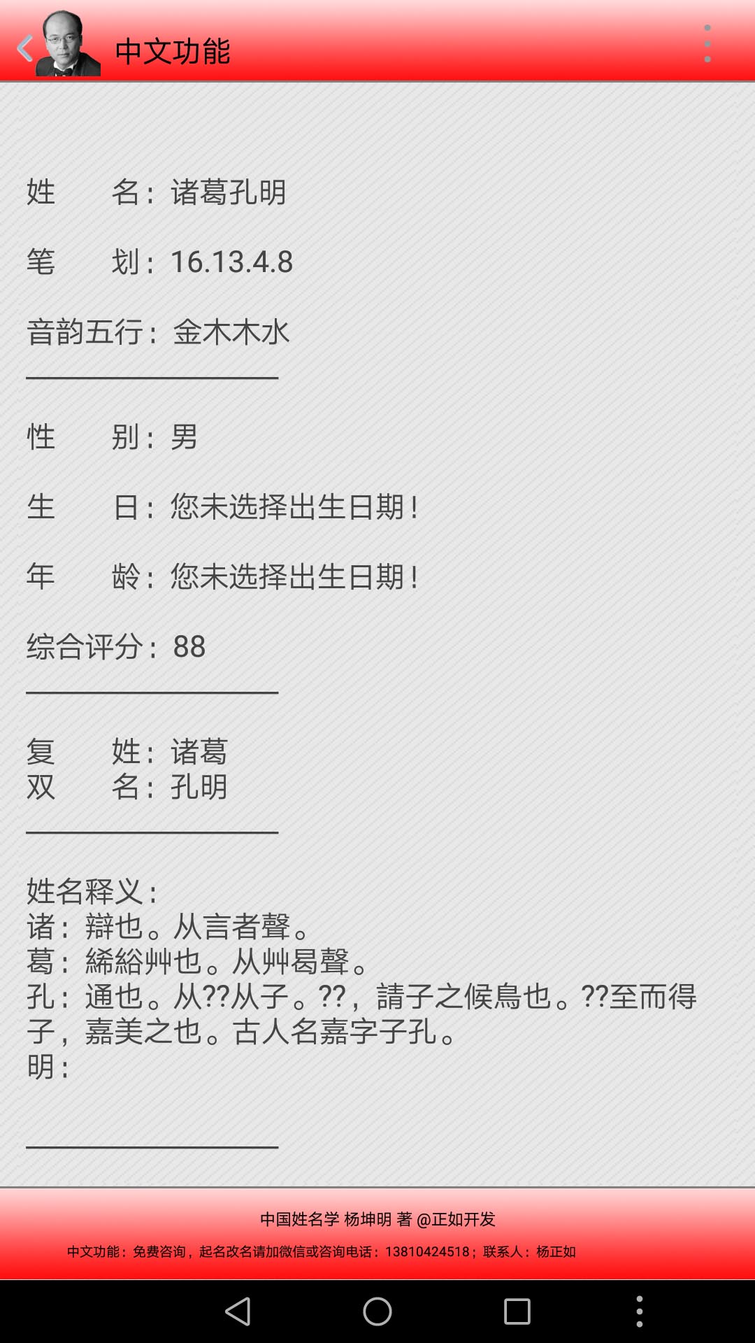中文功能测名图4