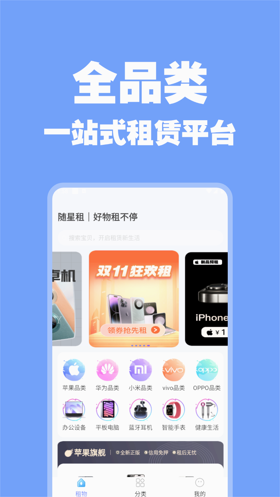 随星租图3