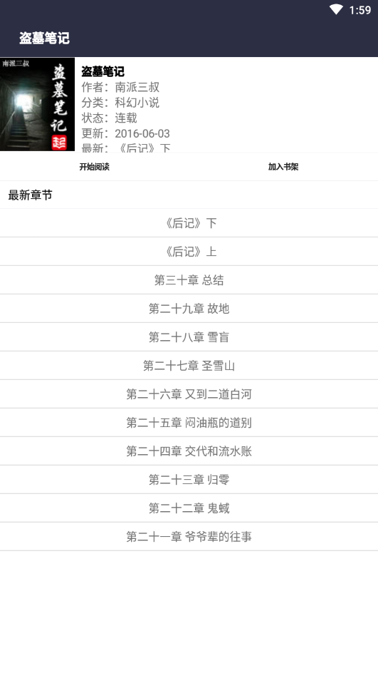 阅读小说图4