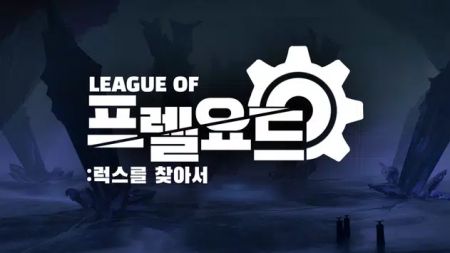 리그 오브 프렐요드图2