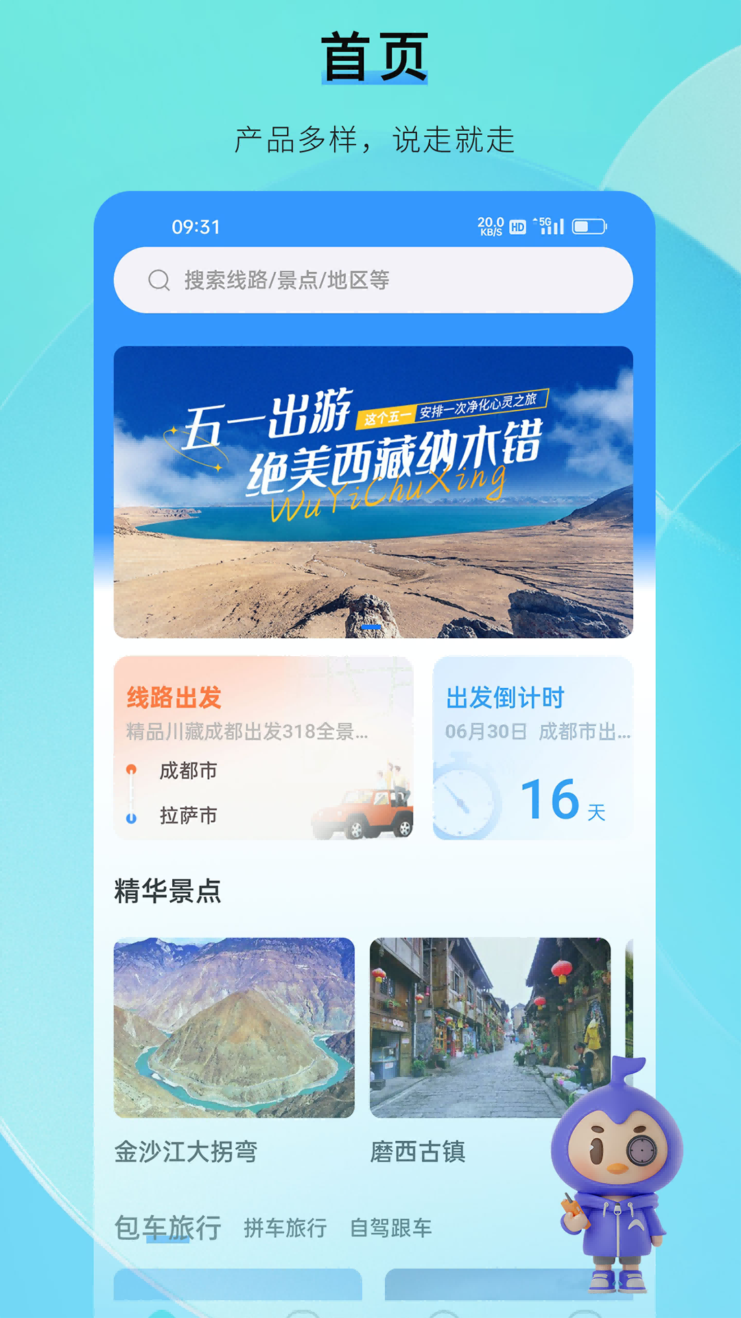 咕哒自驾图1