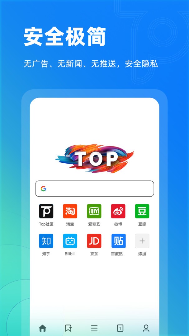 Top浏览器图4