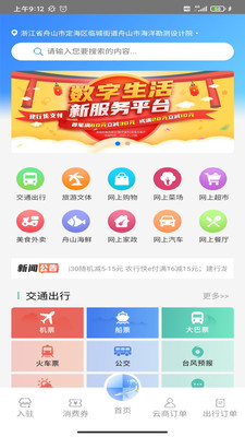 云商舟山