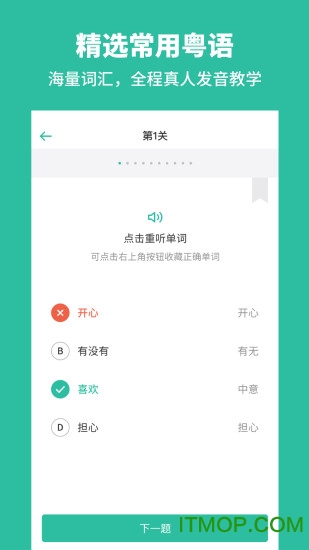 粤语一点通