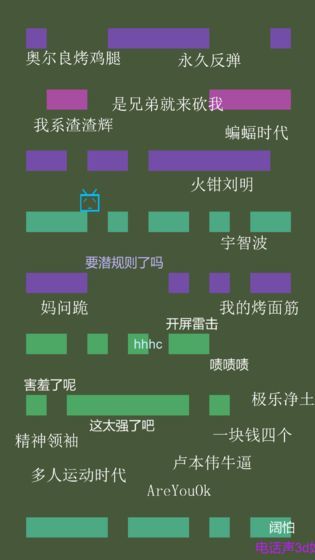 别踩弹幕图4