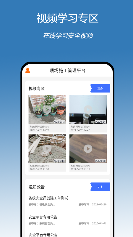 掌上建设图3