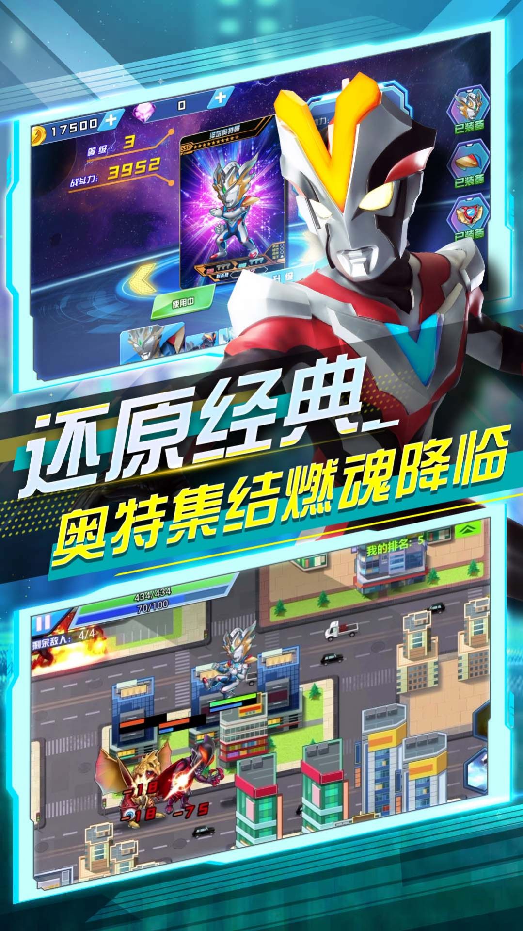 奥特曼乱斗大作战图4