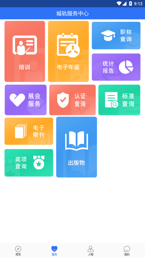 人民城轨图4