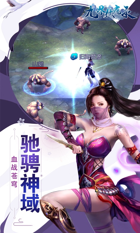 九界伏魔录微信版图1