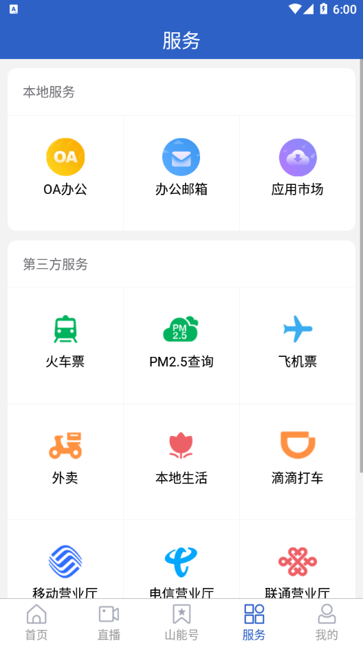 山东能源集团图4