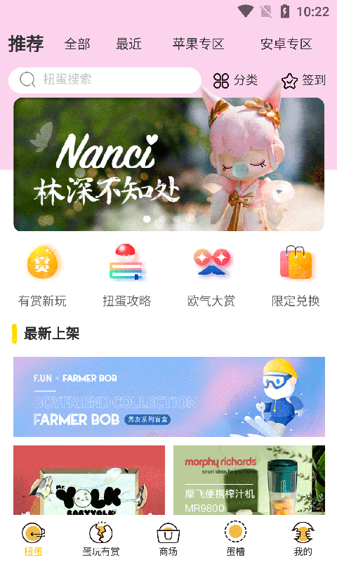 趣玩蛋蛋图1