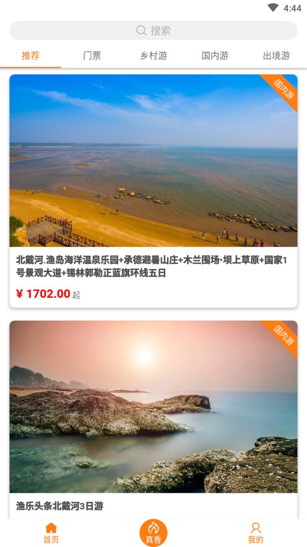 八喜旅游图1