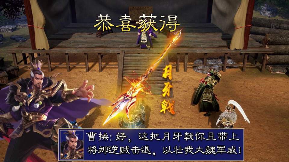 三国群英纪列传图2