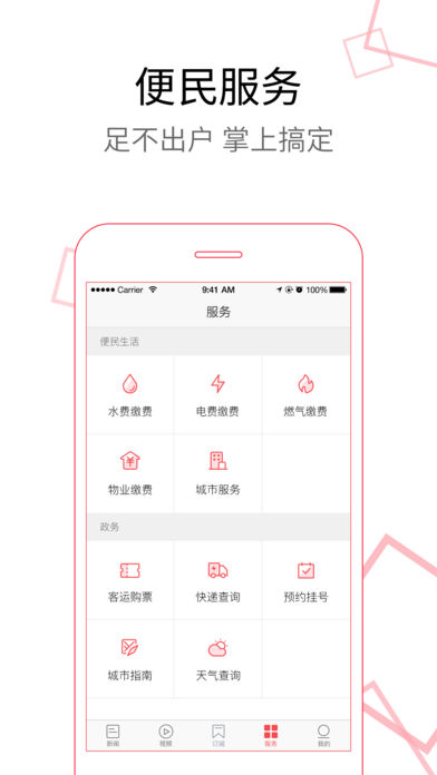 东北头条